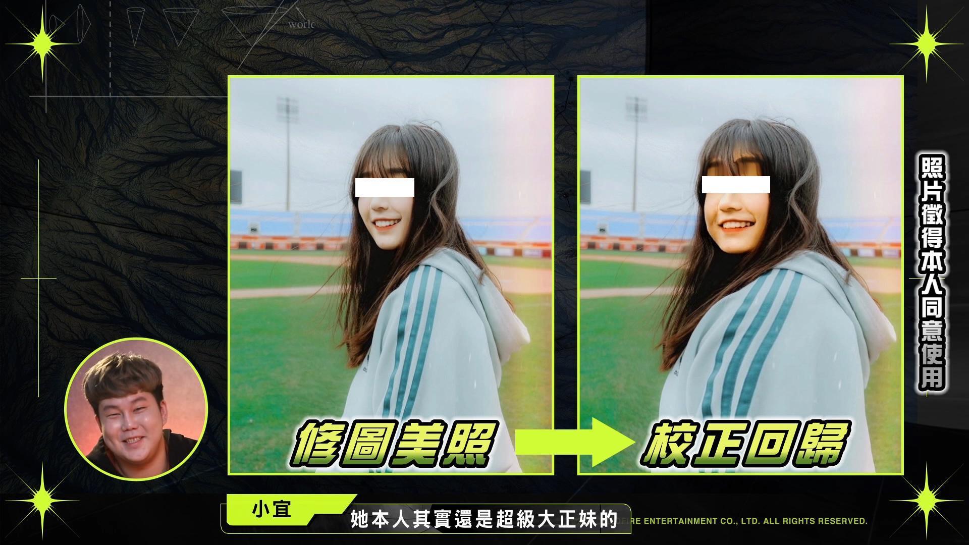小宜發揮修圖技巧,將網友覺得被「欺騙」的照片還原。(野火娛樂提供)