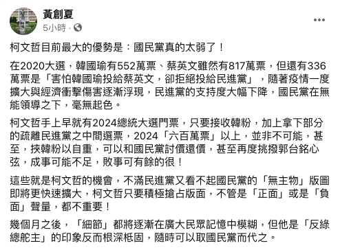 黃創夏在臉書上發文，直指柯文哲若參選2024年總統，要拿下600萬票不是不可能。（翻攝自黃創夏臉書）