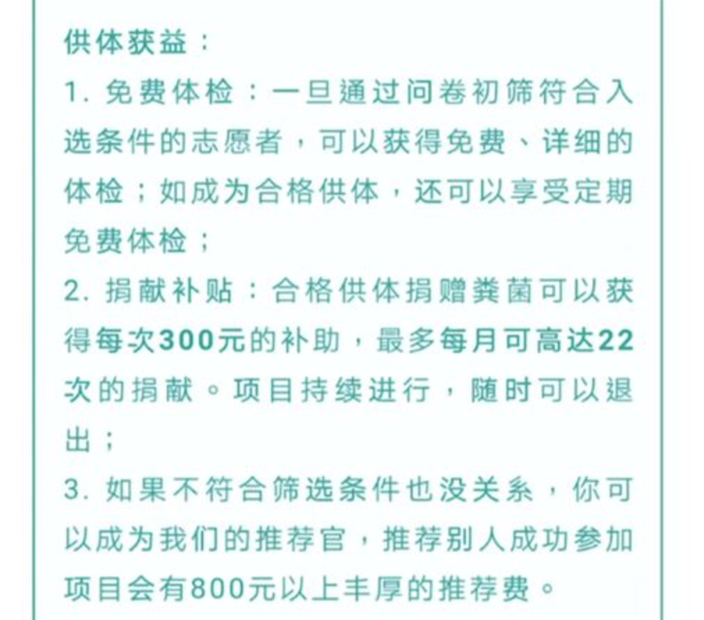 除了可以自己捐贈糞便，也可以推薦其他人「一起捐」，還可以領介紹費。（翻攝自澎湃新聞微博）