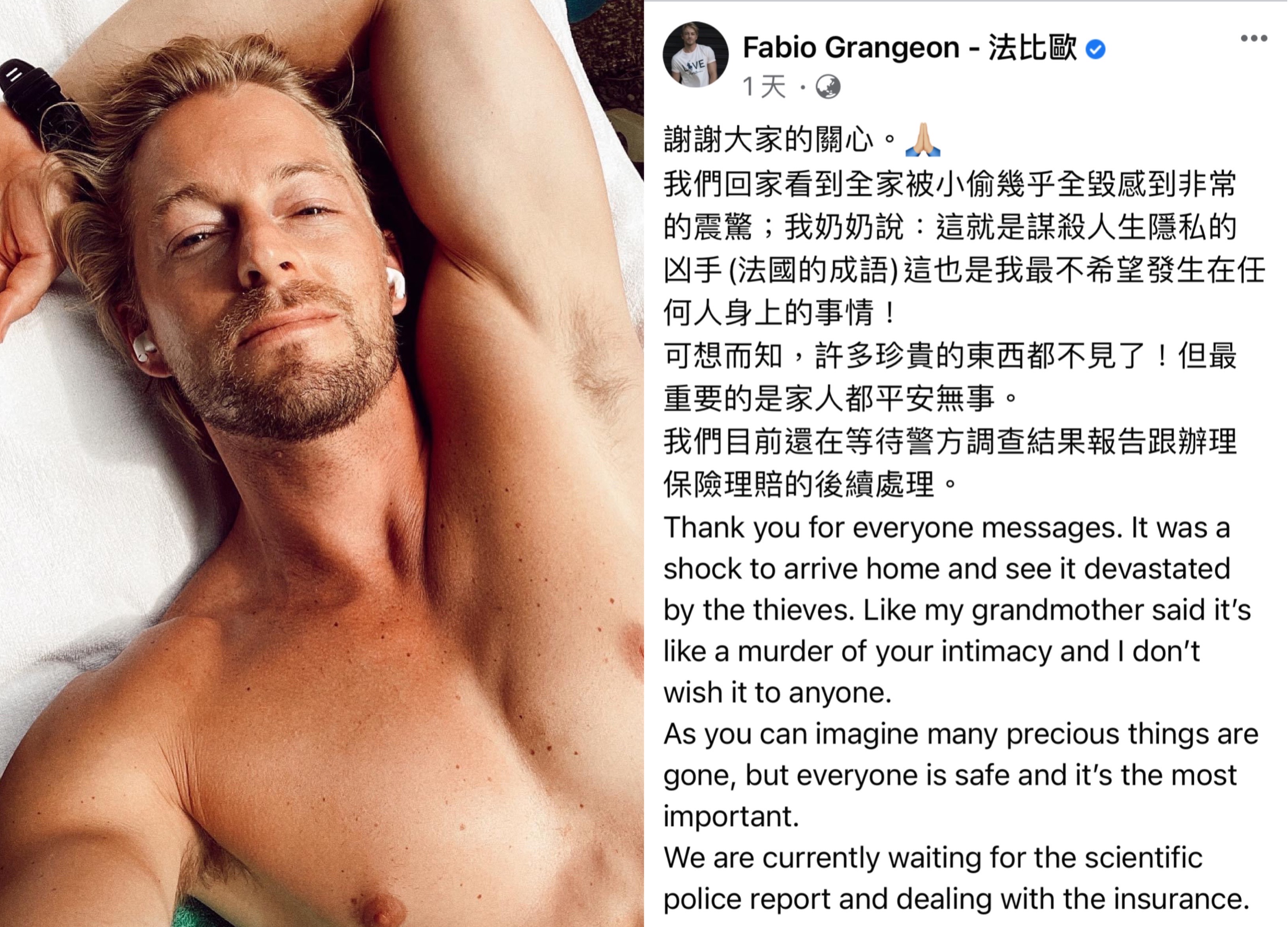 法比歐自曝法國家中遭到爆竊，損失慘重。（翻攝自法比歐臉書）