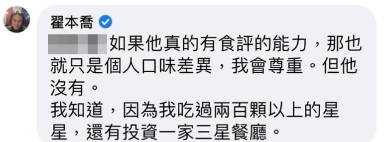 翟本喬說自己吃過的餐廳星星數超過200顆以上。(翻攝自翟本喬臉書)
