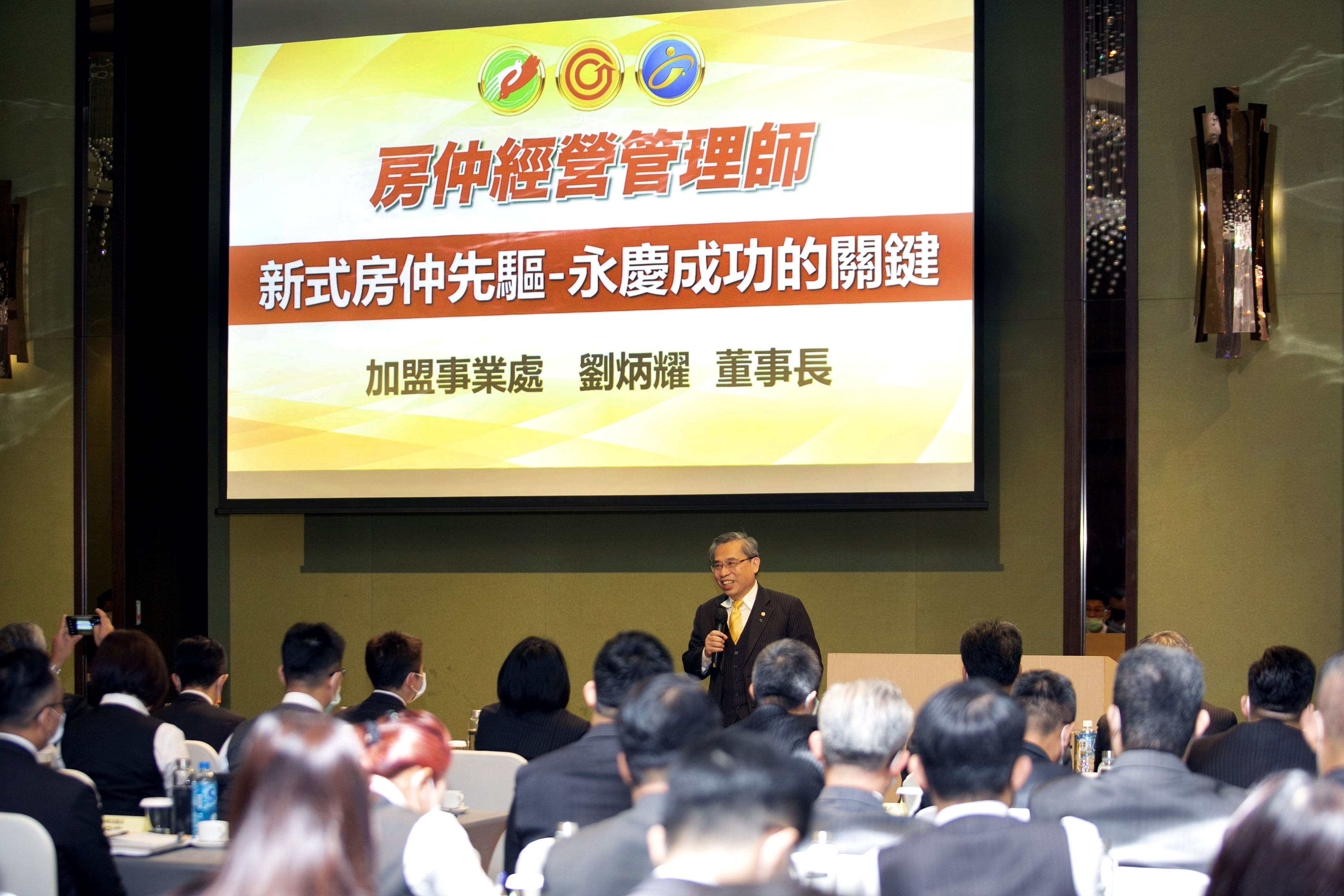永慶房產集團加盟事業處董事長劉炳耀分享，孫慶餘董事長可說是台灣房仲加盟產業的創始者！他創辦的4個加盟品牌、1個直營品牌，都很成功。（照片於三級警戒前拍攝）