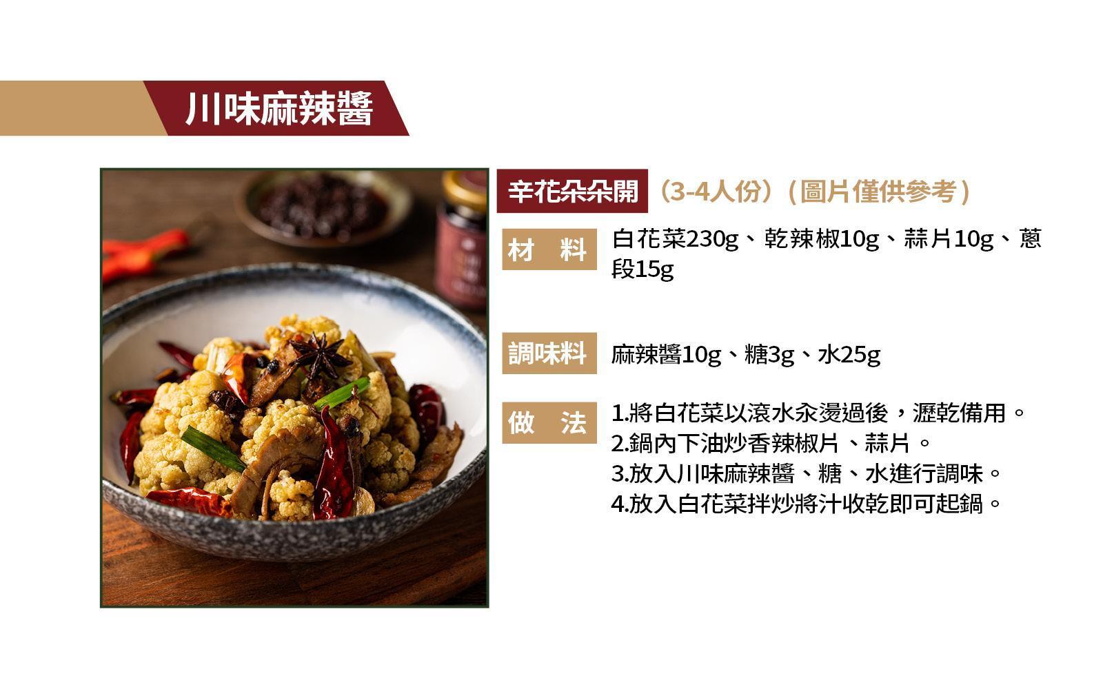 川味麻辣醬：麻辣火鍋(圖片僅供參考)