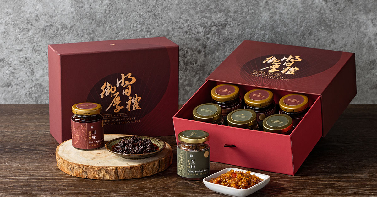 「國賓御醬厚禮」兩款醬料一次滿足挑嘴老饕記憶中的百種風味。
