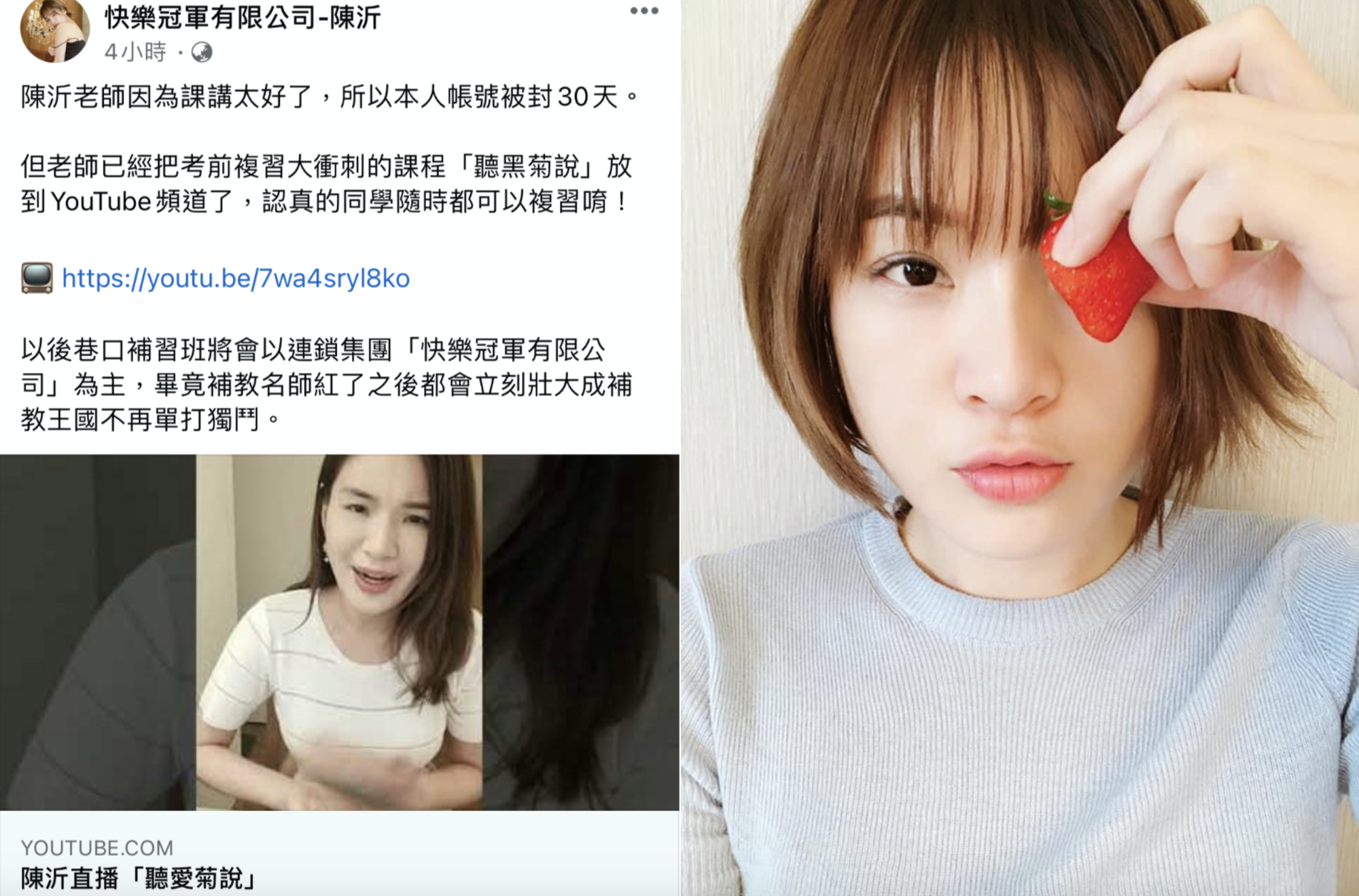 陳沂因貼文遭檢舉,臉書被禁言。(翻攝陳沂臉書)