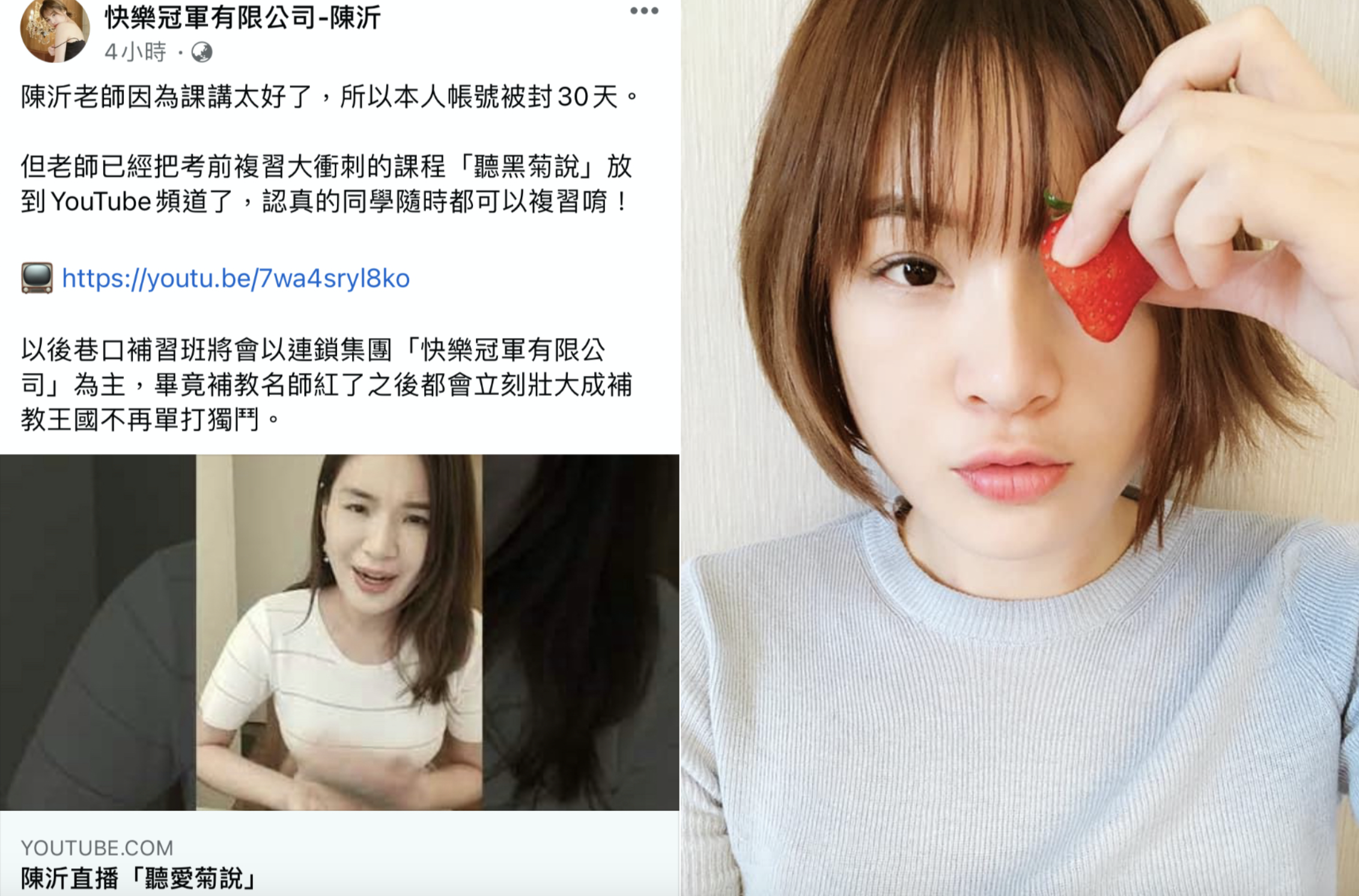 陳沂因貼文遭檢舉，臉書被禁言。（翻攝陳沂臉書）