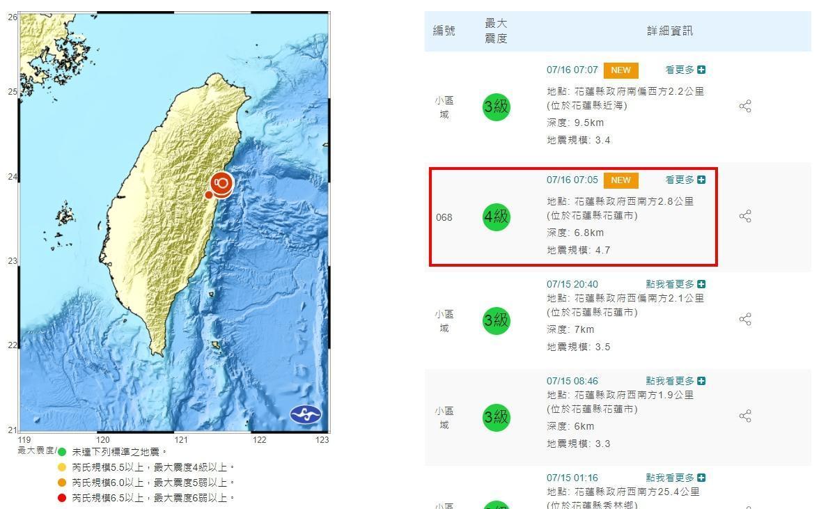 花蓮早上7點5分發生規模4.7有感地震。(翻攝自中央氣象局)