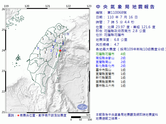 花蓮今（16日）上午7時5分發生芮氏規模4.7地震後，在短短2小時內一共發生16起地震。（翻攝自中央氣象局）