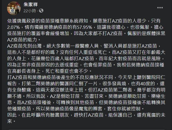 花蓮縣衛生局長朱家祥呼籲民眾趕快打AZ疫苗保護自己。(翻攝自朱家祥臉書)