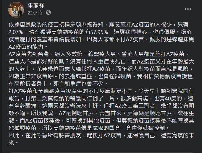 花蓮縣衛生局長朱家祥呼籲民眾趕快打AZ疫苗保護自己。（翻攝自朱家祥臉書）
