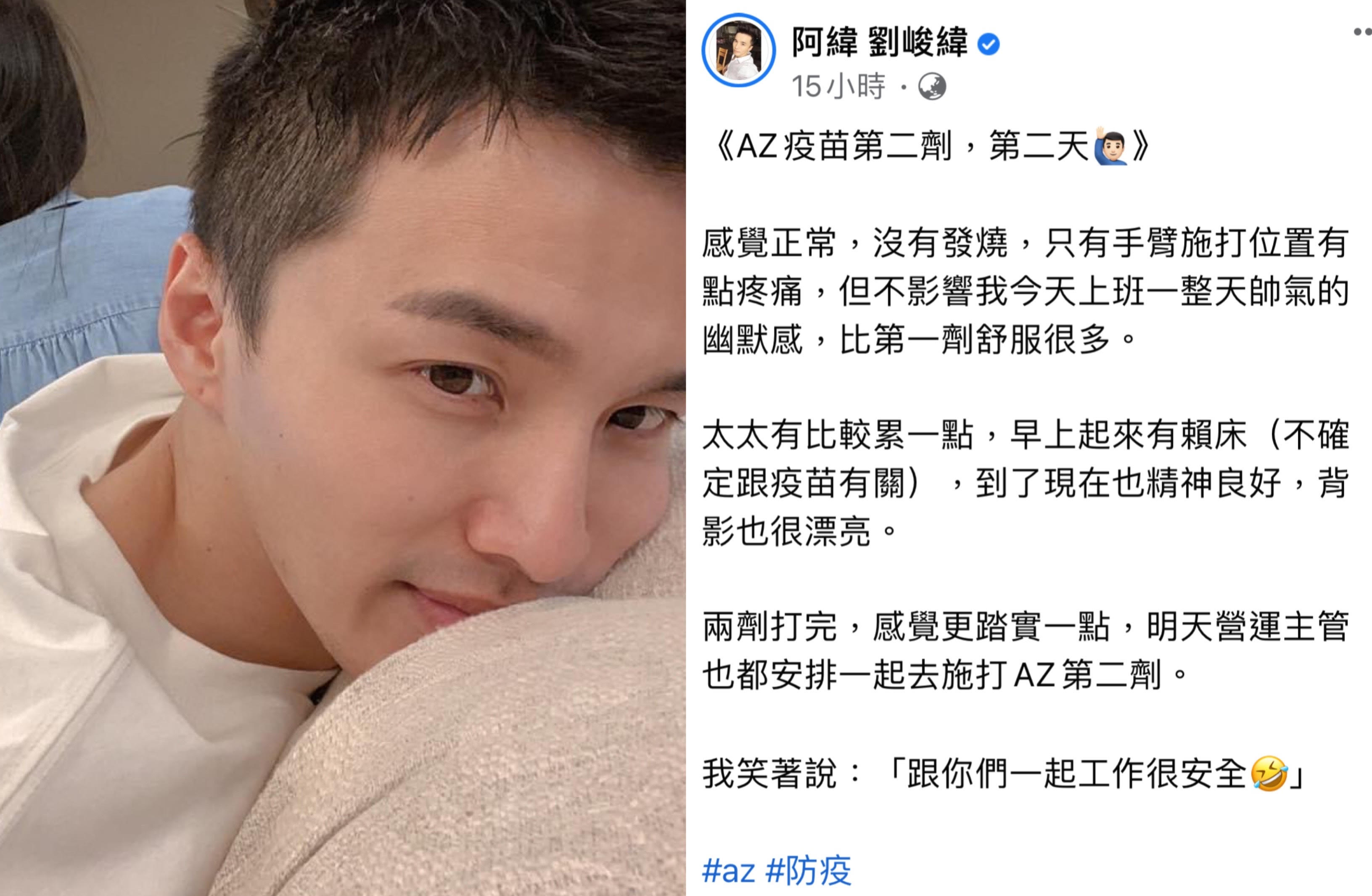 阿緯自曝打完第二劑疫苗，副作用不大，只有手臂腫痛。（圖/翻攝自阿緯臉書）