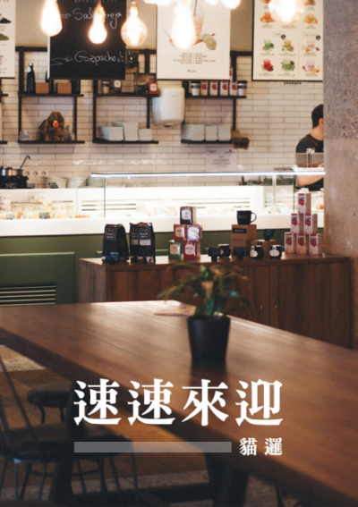 《速速來迎》。(鏡文學提供)