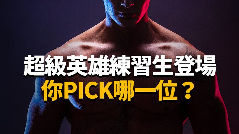 《超級英雄事務所》。（鏡文學提供）