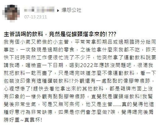 原PO主管請喝「罐頭塔」的飲料,讓他氣得上網PO文抱怨。(翻攝爆料公社APP-爆怨館)