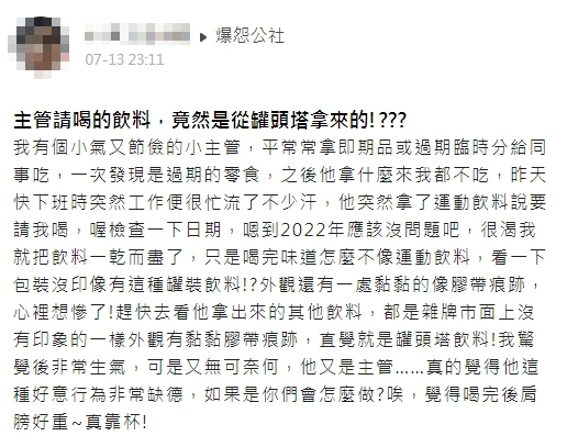 原PO主管請喝「罐頭塔」的飲料,讓他氣得上網PO文抱怨。(翻攝爆料公社APP-爆怨館)