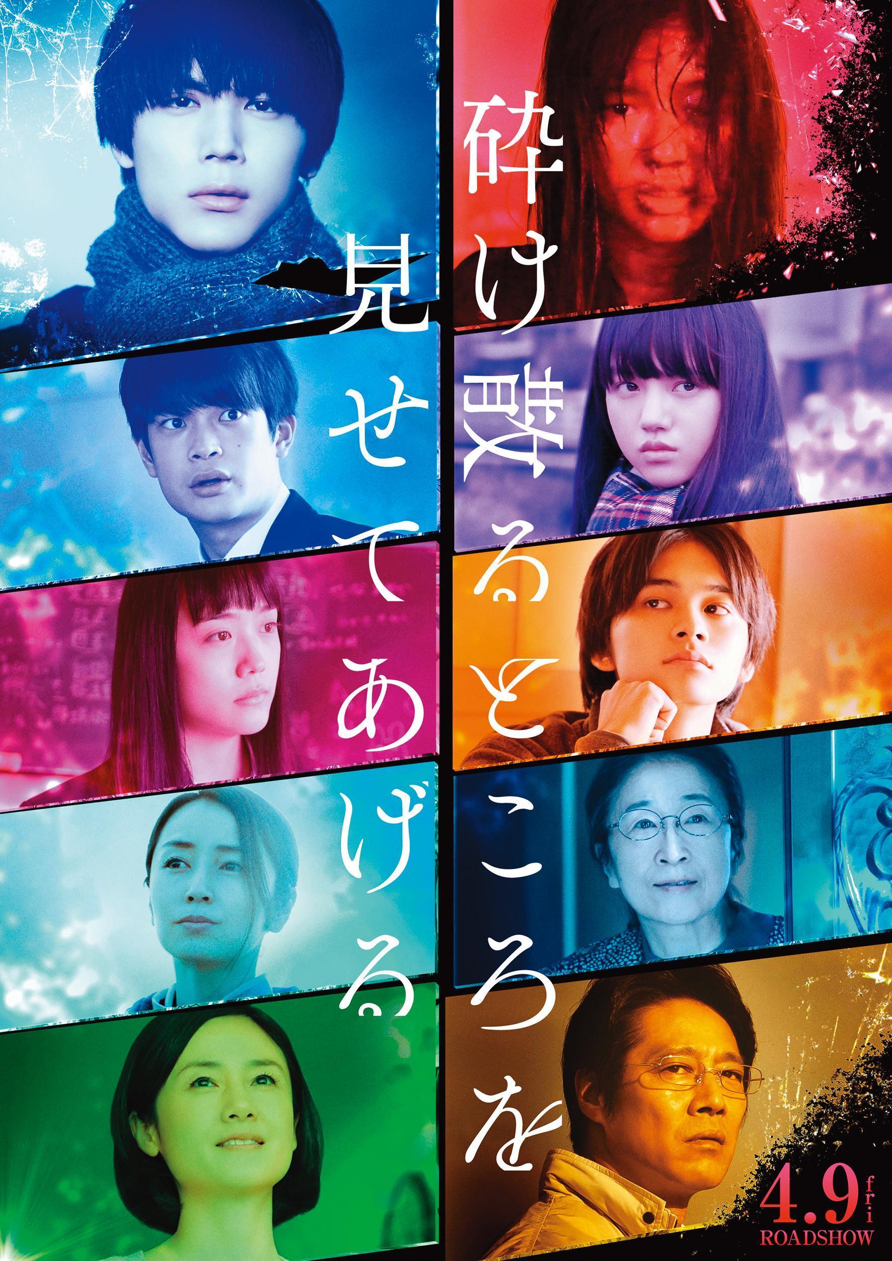 《破碎的瞬間》（My Blood & Bones in a flowing Galaxy）