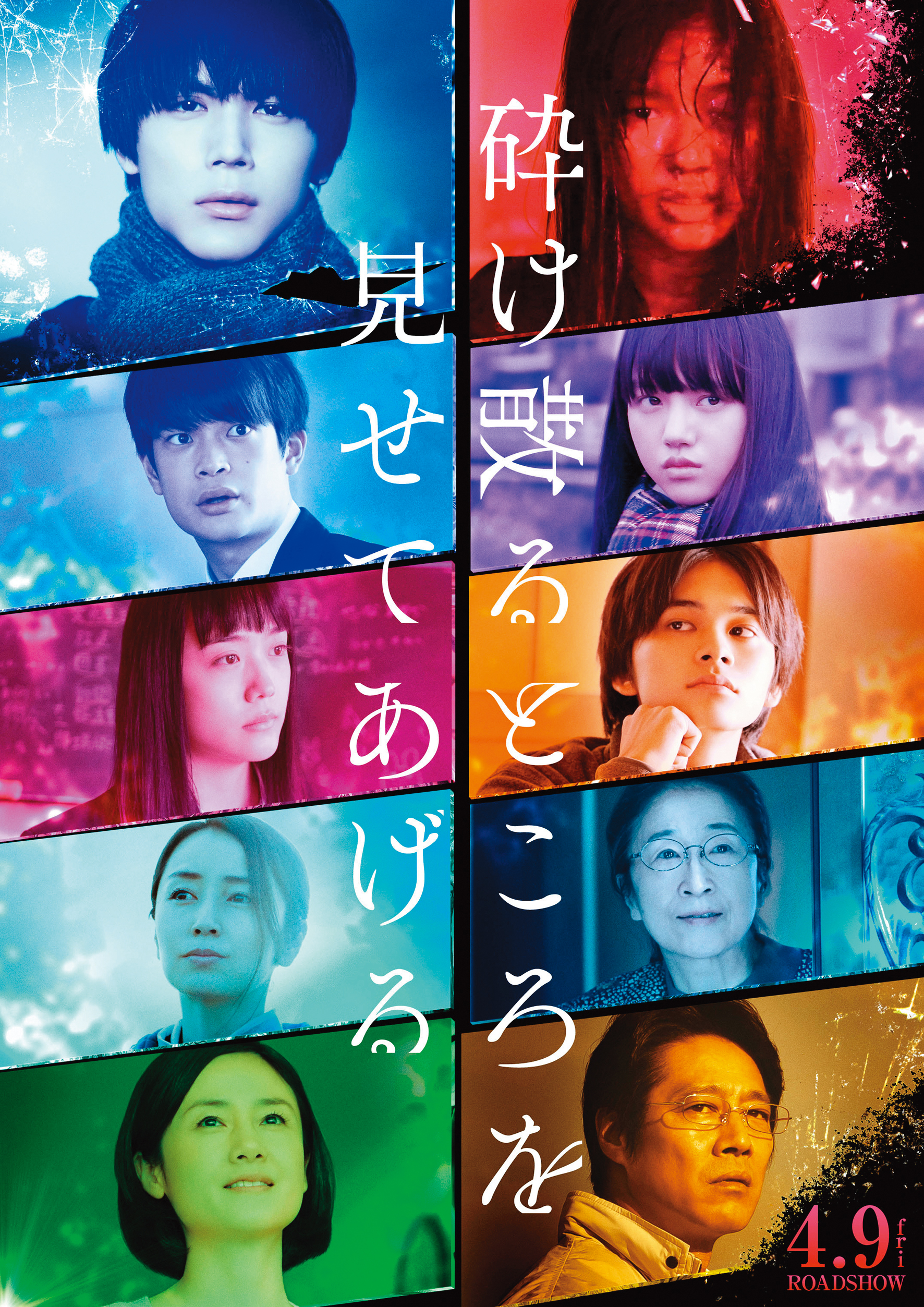 《破碎的瞬間》(My Blood & Bones in a flowing Galaxy)