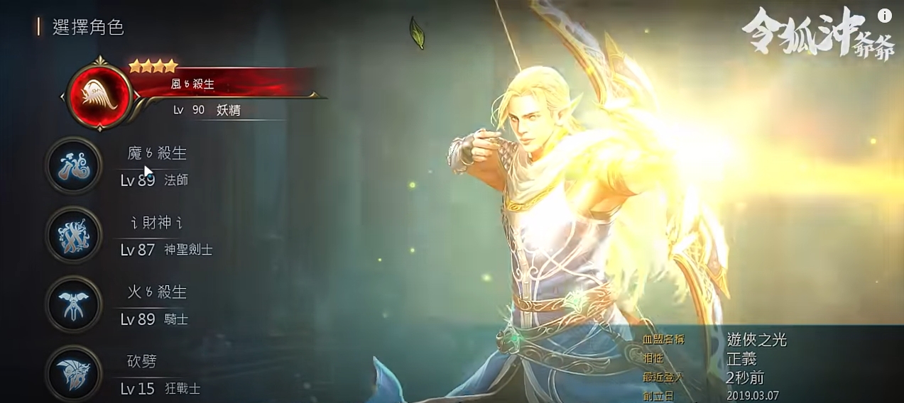 傳奇玩家「白袍甘道夫」花費鉅額課金驚呆網友。（翻攝自令狐沖爺爺Youtube頻道）