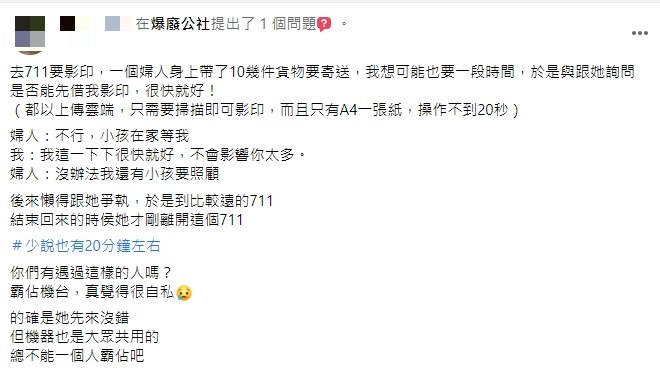 網友在社群網站的抱怨文遭留言噓爆。（翻攝爆廢公社臉書）  