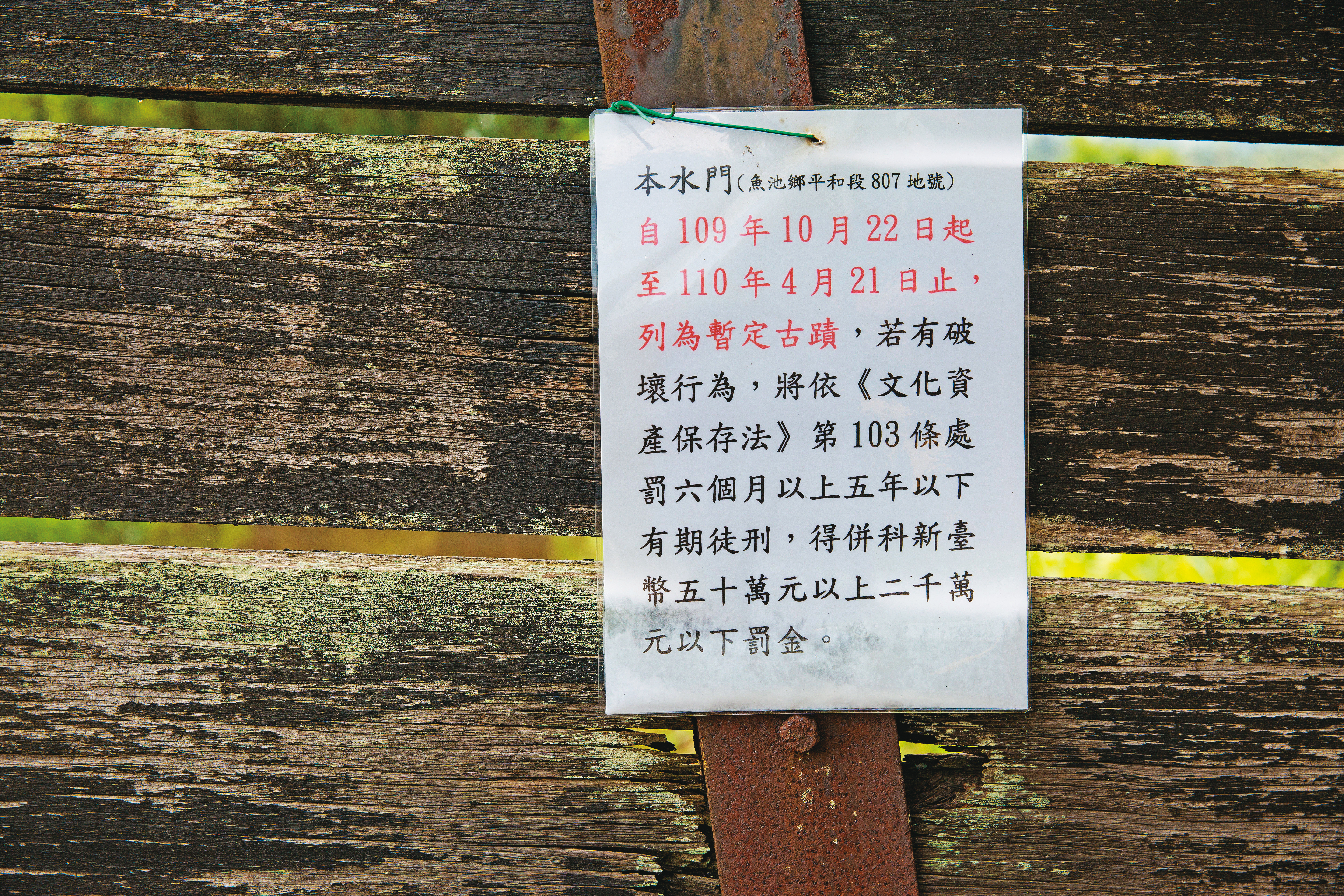 被黃順昱破壞的水門（圖）是日治時代設立，被列為暫訂古蹟。