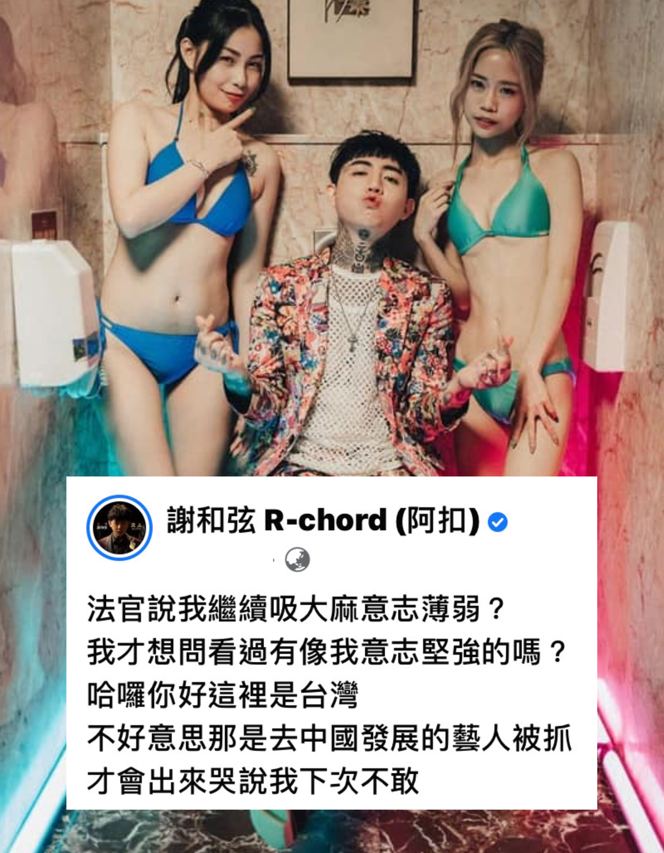 謝和弦不滿發文：「我才想問看過有像我『意志堅強』的嗎？」（翻攝自謝和弦臉書）