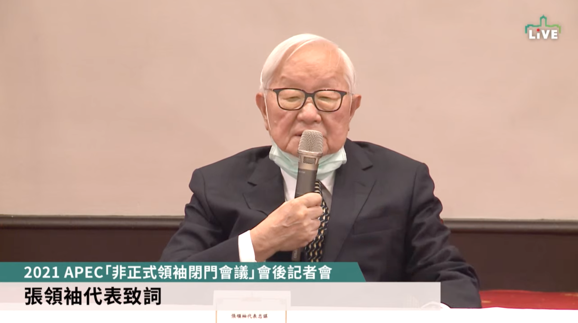 首屆APEC非正式領袖會今舉行，台積電創辦人張忠謀代表台灣出席。（總統府提供）