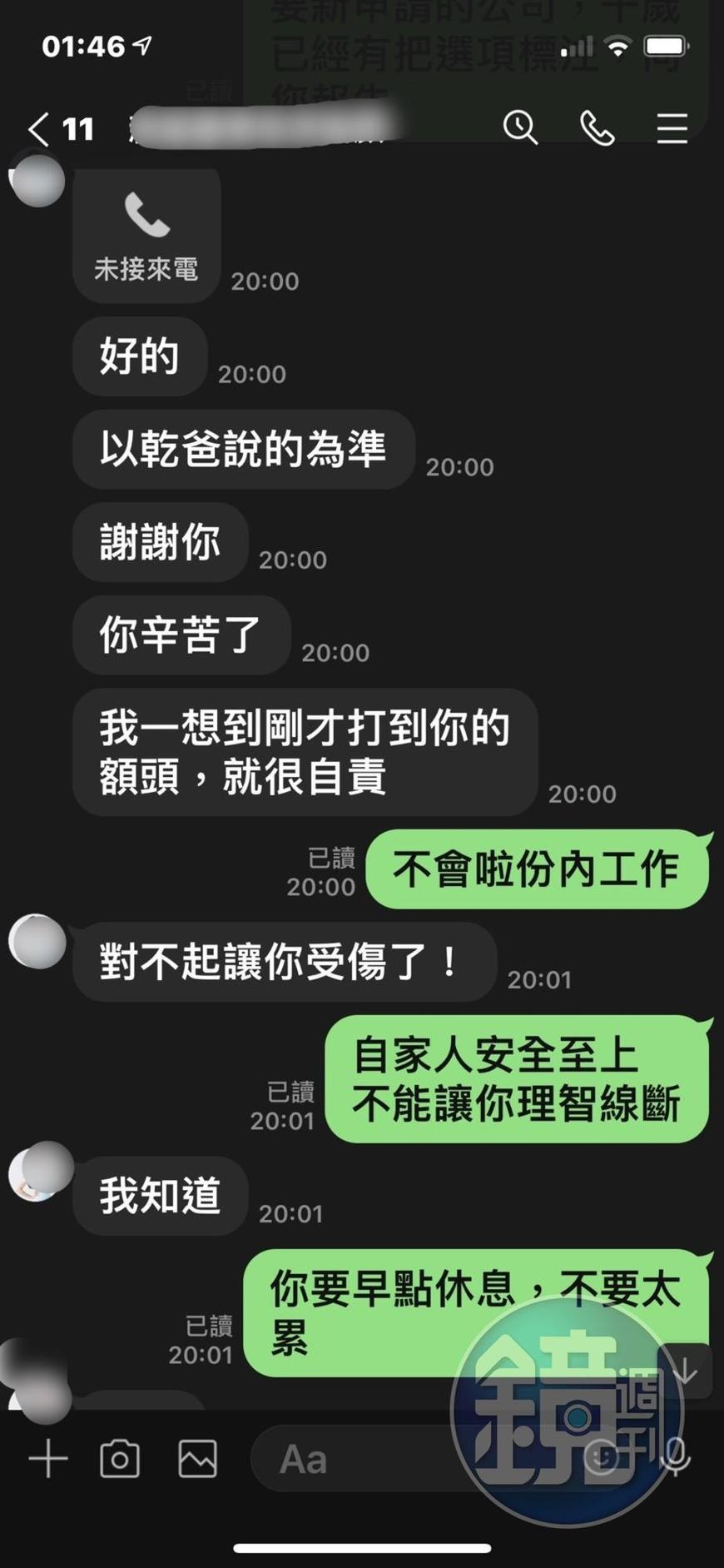 離職員工PO出群組截圖，指控遭李董不當解雇。（讀者提供）