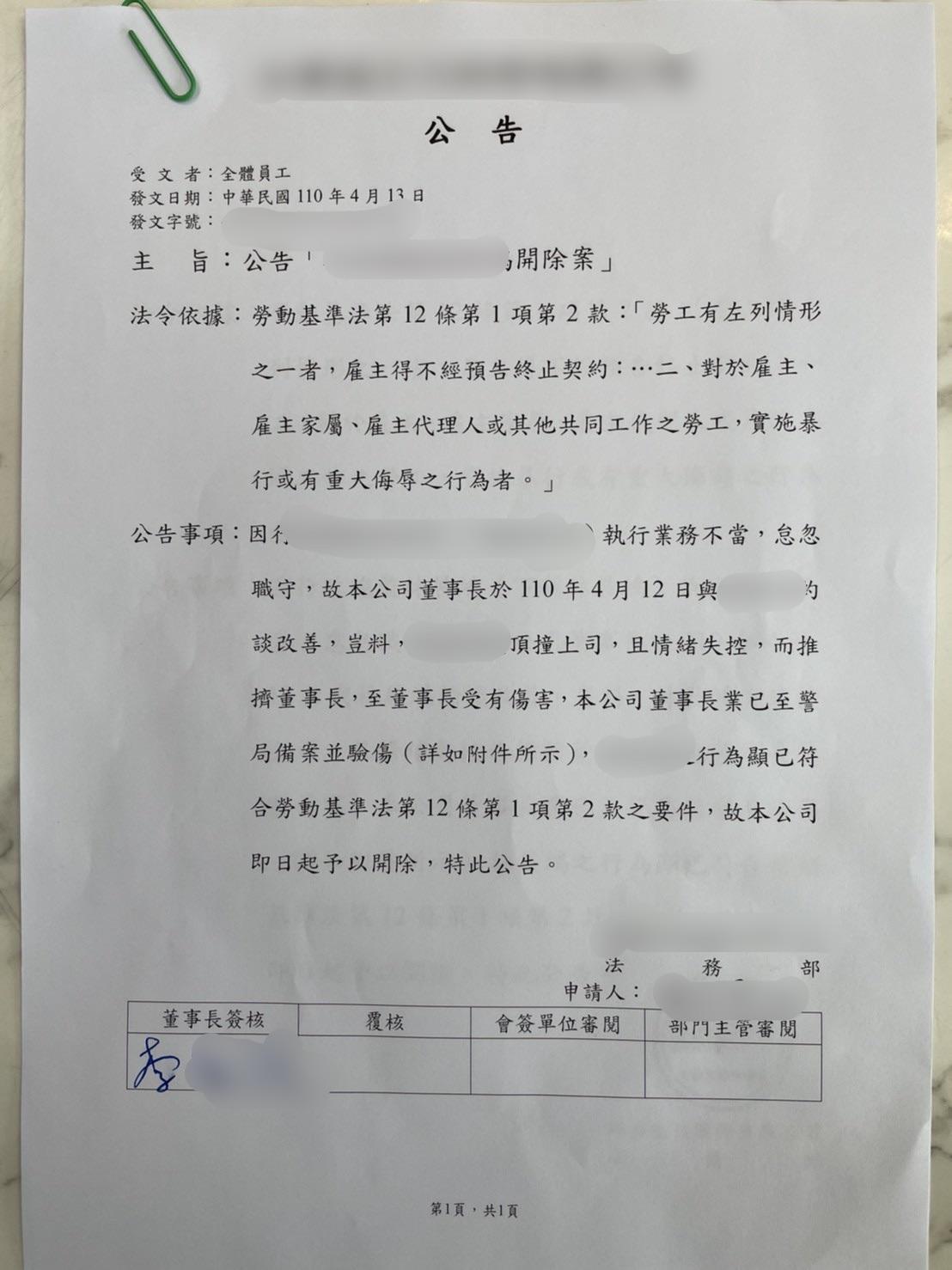 阿國拿出公司公告，向勞工局控訴李董不當解雇。（翻攝畫面）