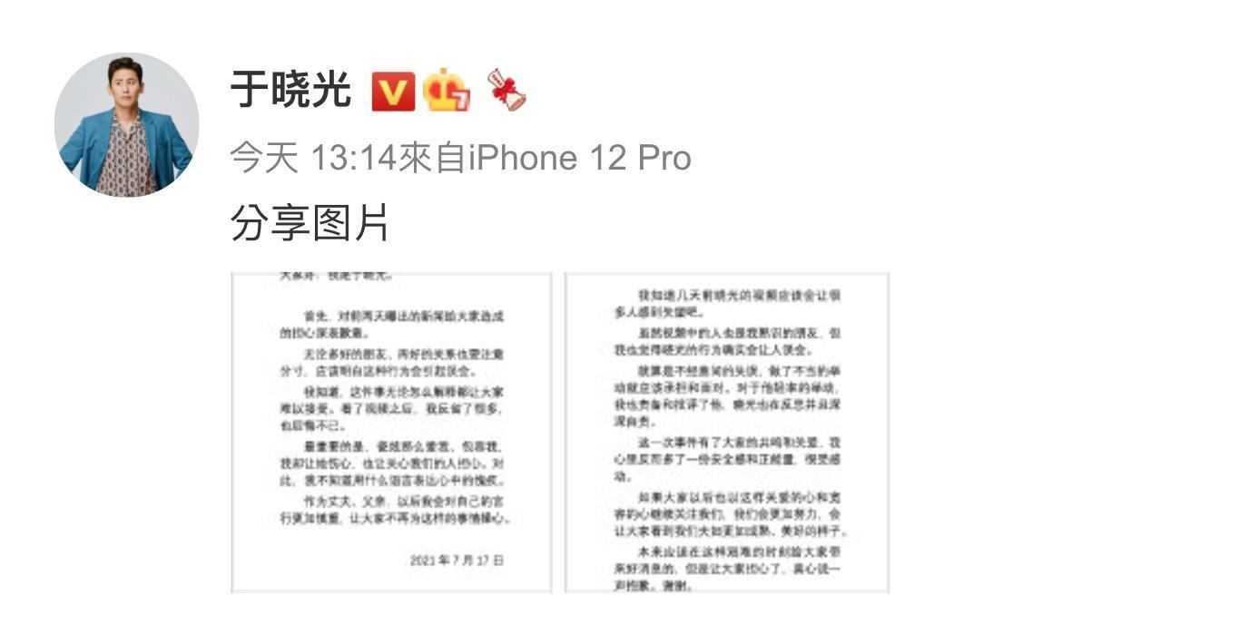 于曉光在13:14分發出他與老婆的聲明,提及自己讓老婆傷心了。(截圖自于曉光微博)