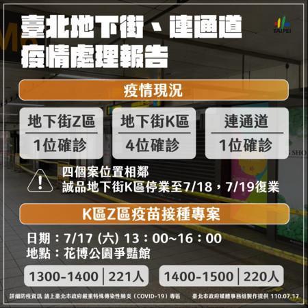 北市地下街疫情處理報告。（台北市政府提供）