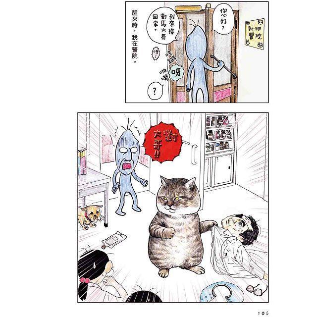 《叫我對大哥》漫畫暢銷,被譽為「對於貓咪和貓奴最真實的描述」。(翻攝自金石堂官網)
