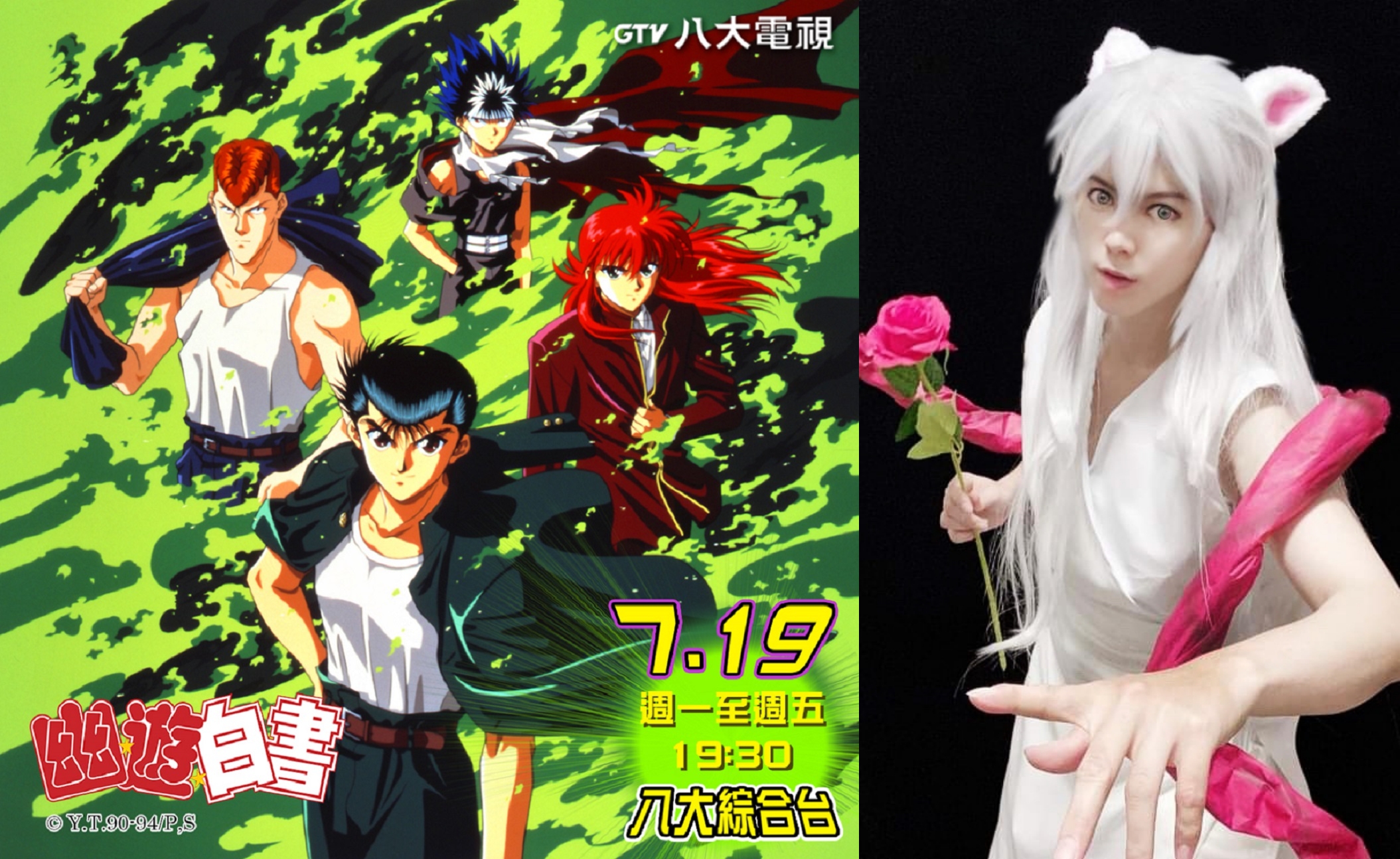 動漫圈知名動漫迷Coser夏侯橘助得知八大電視將播《幽遊白書》表示興奮。（夏侯橘助提供提供）