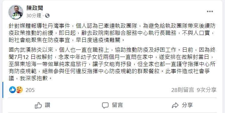 陳政聞強調有謹守防疫規定,但為避免牽連執政團隊,決定請辭下台。(翻攝自陳政聞臉書)