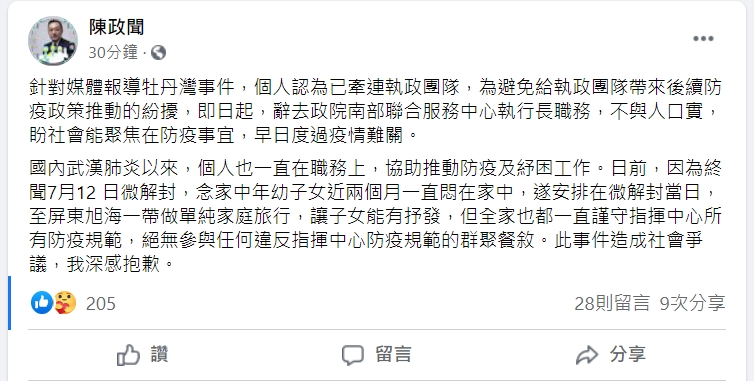 陳政聞強調有謹守防疫規定，但為避免牽連執政團隊，決定請辭下台。（翻攝自陳政聞臉書）