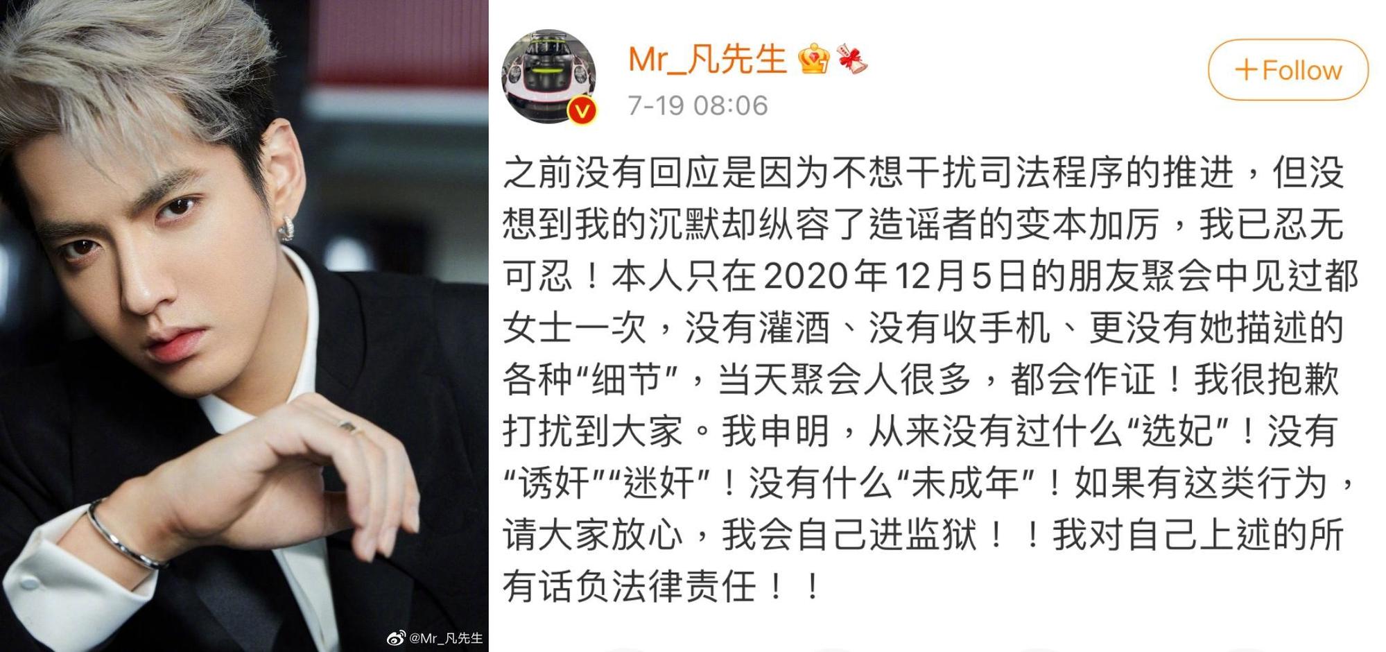 吳亦凡憤怒自清,若有作出都美竹指控行為將自行接受法律制裁。(截圖自吳亦凡微博)
