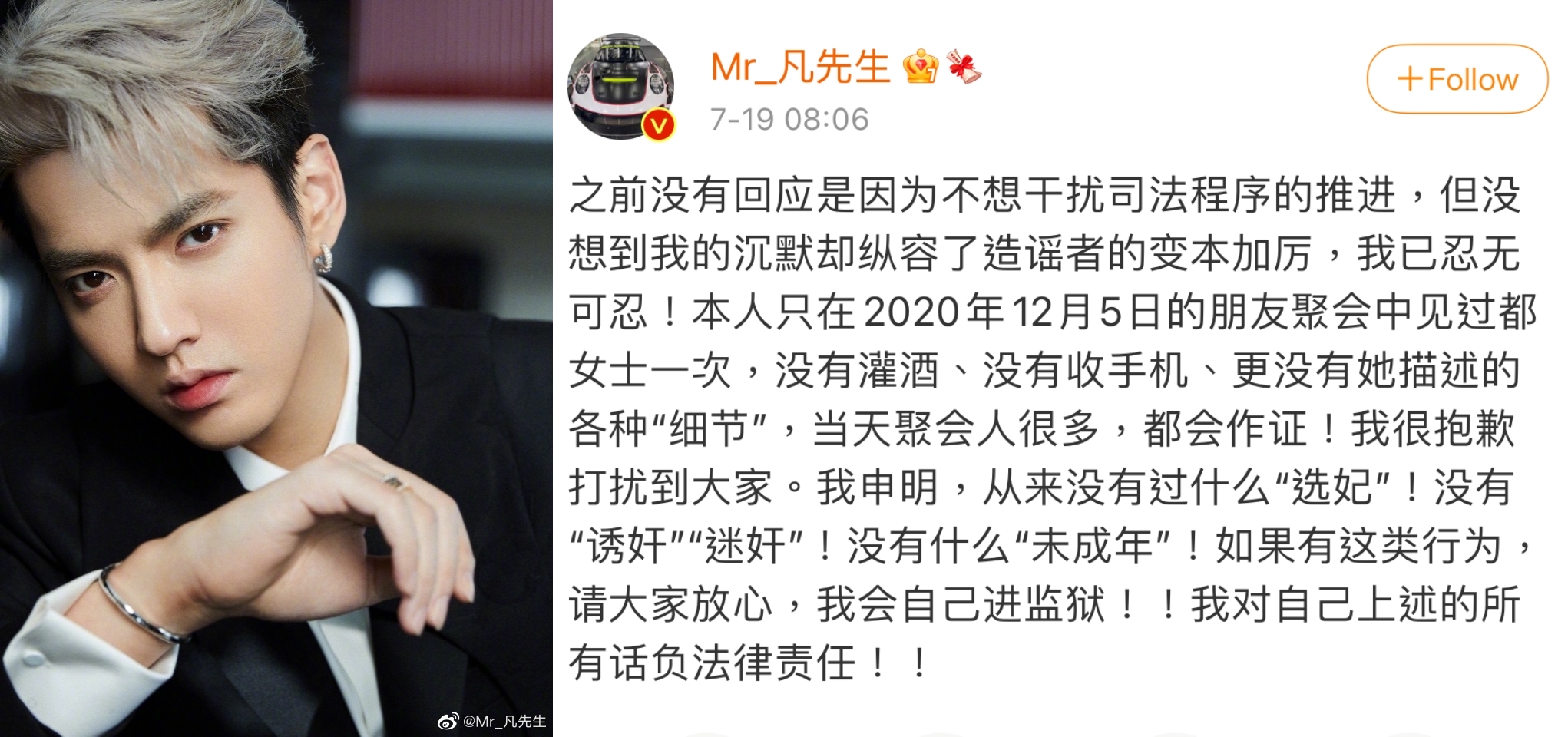 吳亦凡憤怒自清，若有作出都美竹指控行為將自行接受法律制裁。（截圖自吳亦凡微博）