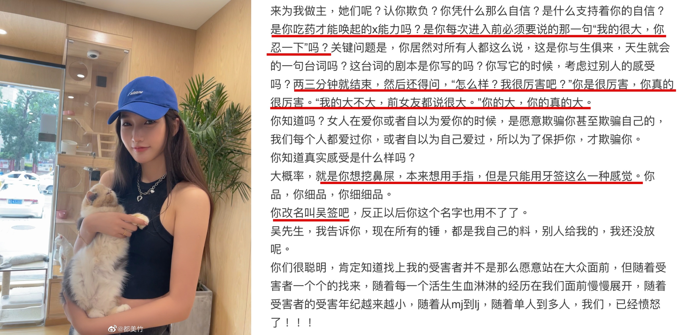 都美竹再發長文控訴吳亦凡，大爆性癖。（翻攝自都美竹微博）