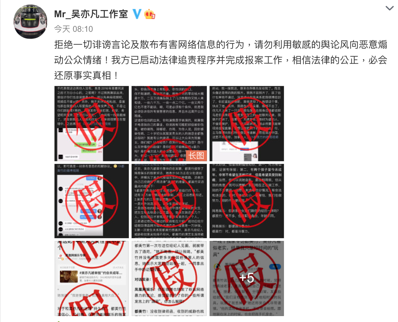 吳亦凡工作室對都美竹的指控全部否認，並刪除底下關於「牙簽」等相關留言。（翻攝自吳亦凡工作室微博）