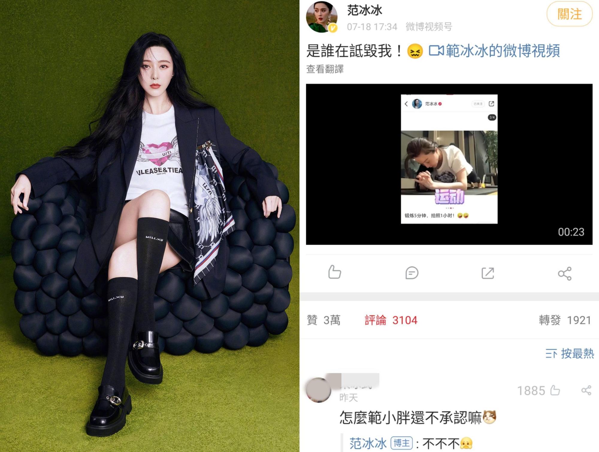 范冰冰不忿老被傳懷孕,乾脆發影片自清,也抗議總遭詆毀。(翻攝自范冰冰微博)