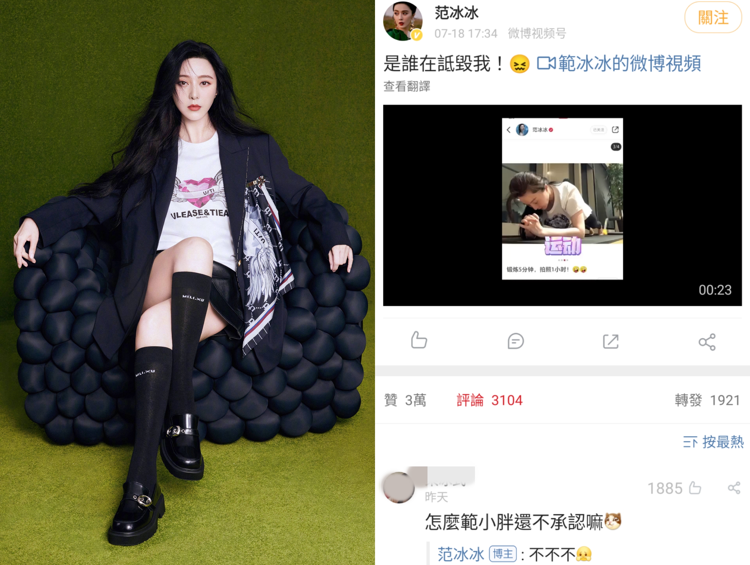 范冰冰不忿老被傳懷孕，乾脆發影片自清，也抗議總遭詆毀。（翻攝自范冰冰微博）