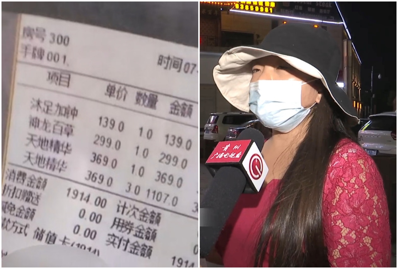 中國大陸一名人夫去足療店消費，2小時竟花費人民幣1,914元（約新台幣8,393元），讓妻子懷疑丈夫被店家「坑」了。（翻攝自網易新聞微博）