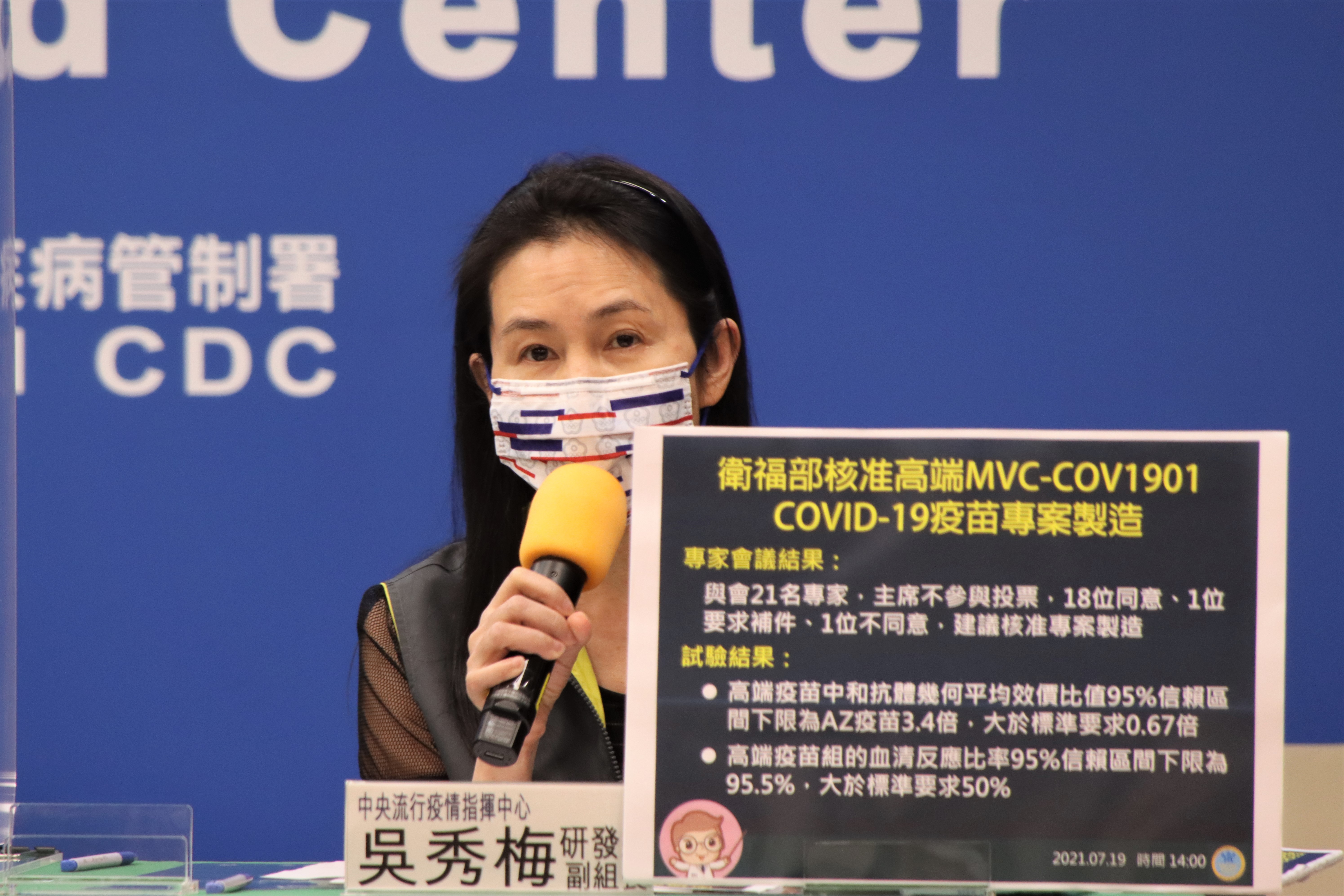 食藥署署長吳秀梅表次，依《藥事法》第48條之2規定，核准高端疫苗專案製造。（疫情指揮中心提供）