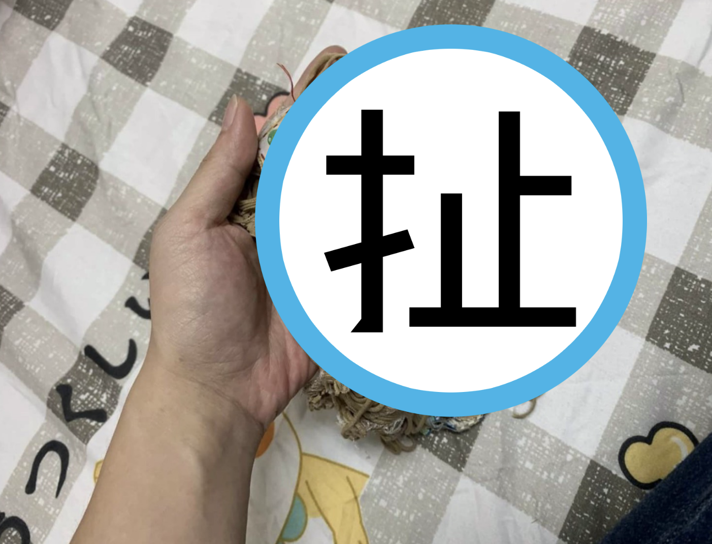 一名網友貼出姪女的小被被,已經面目全非。(翻攝自「爆廢公社」臉書)