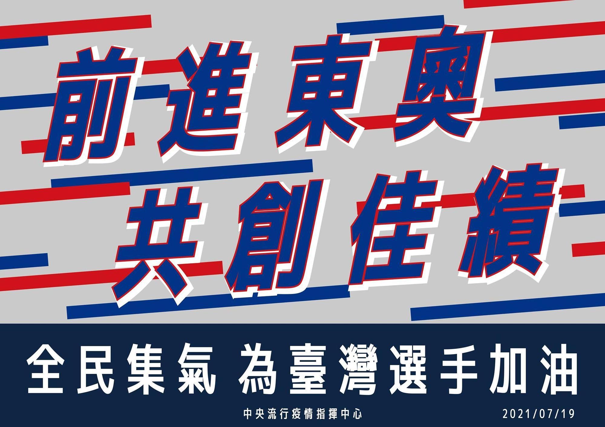 陳時中祝福我國代表隊能在奧運取得佳績。（指揮中心提供）