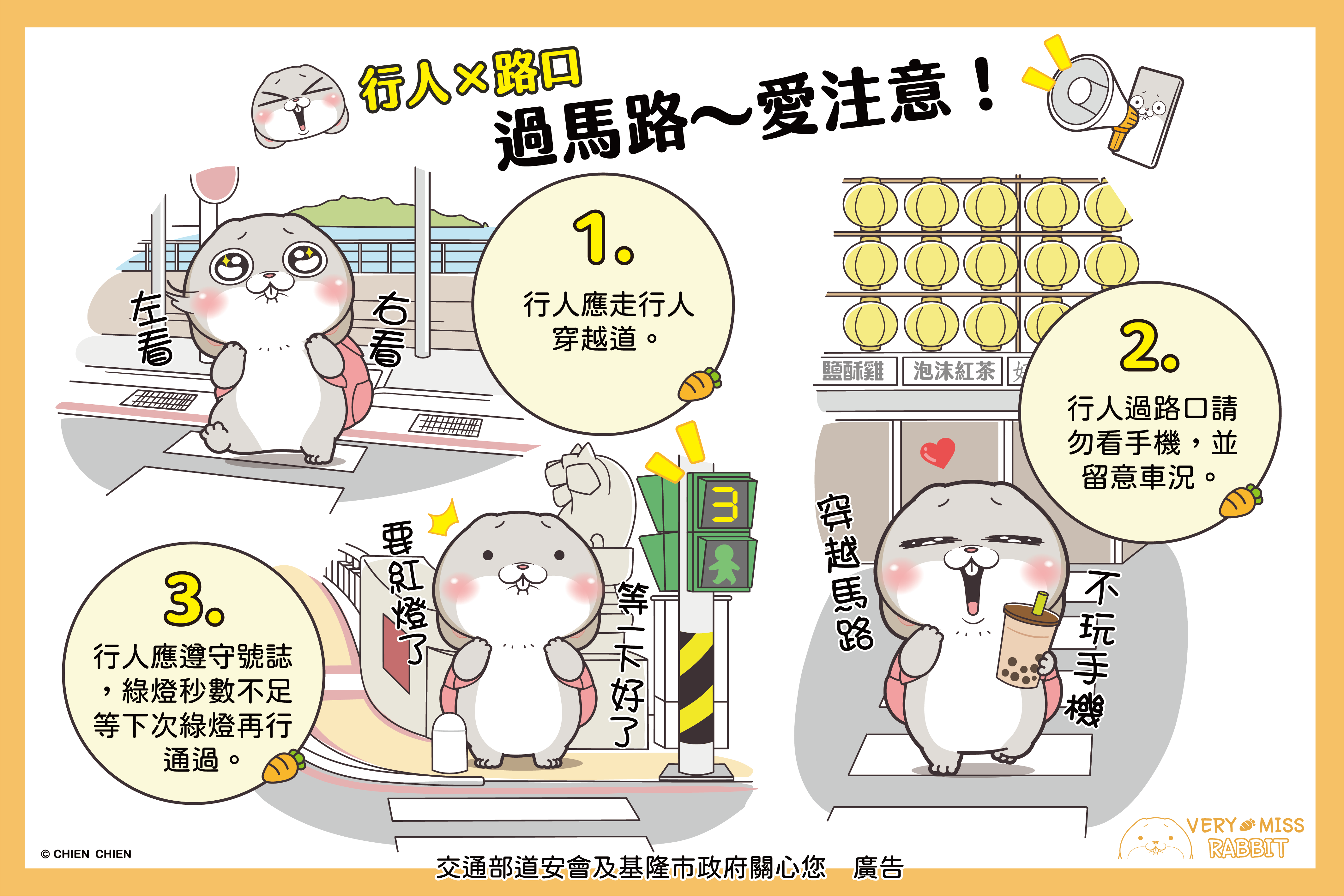 好想兔宣導基隆交通安全,插畫妝點街景。(基隆市政府提供)