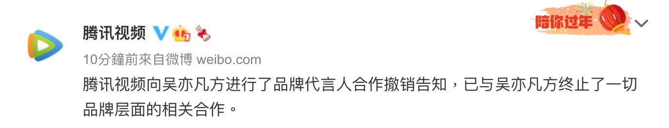 吳亦凡遭騰訊視頻終止合作。(翻攝自騰訊視頻)