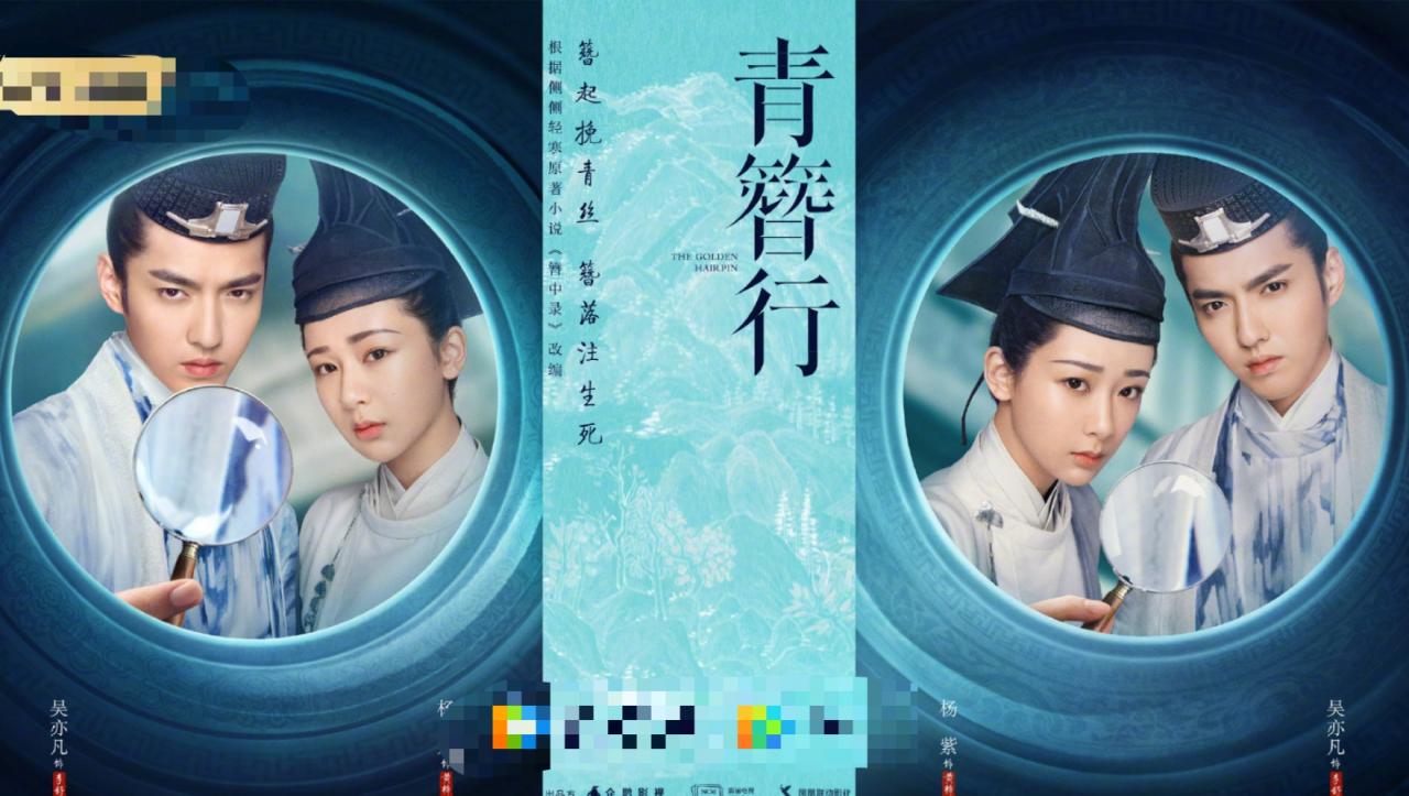 《青簪行》的對稱海報讓網友稱好有創意。(網路圖片)