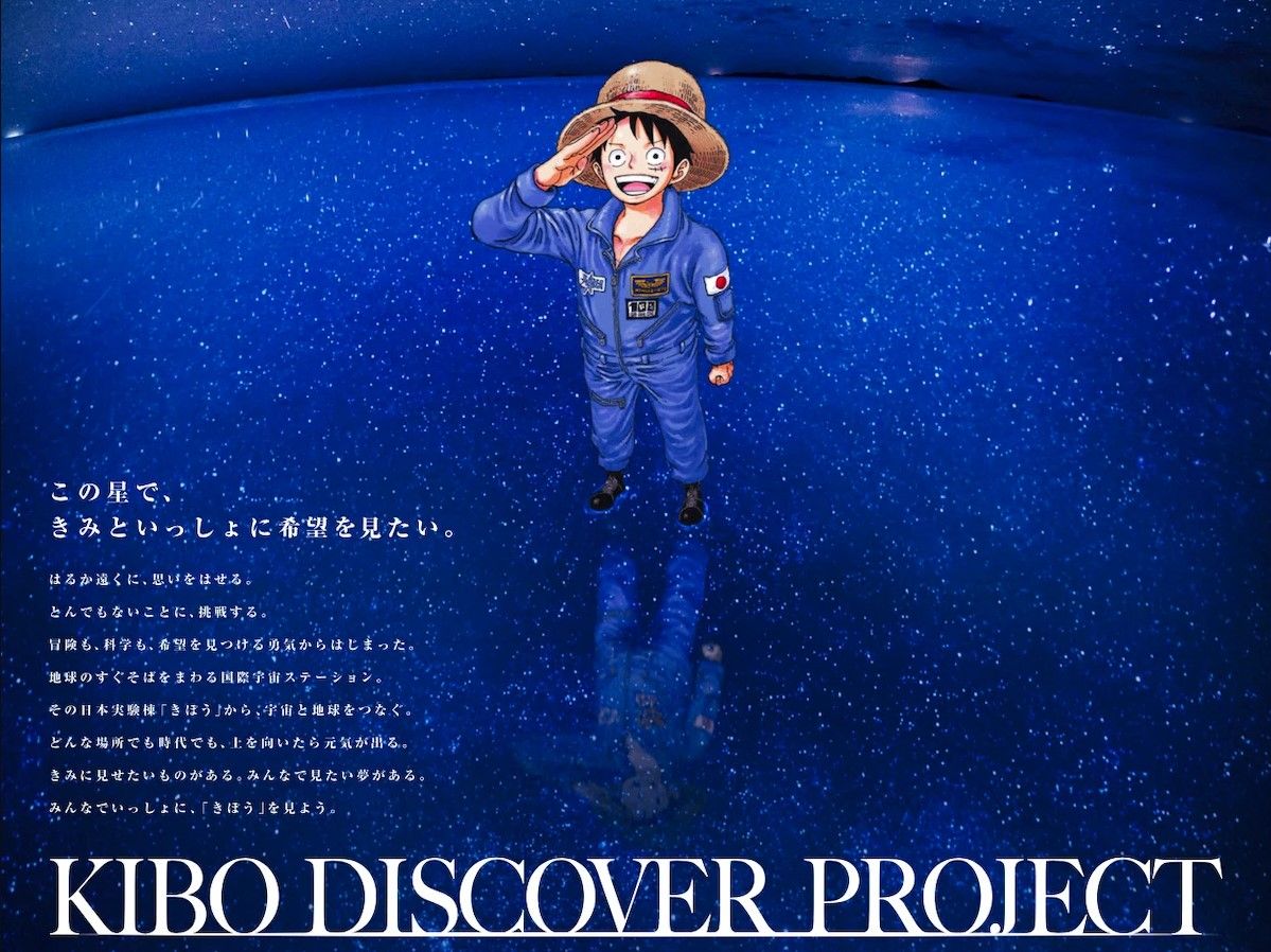 《航海王》將迎來單行本100集，與JAXA、KIBO宇宙放送局合作推出特別企劃。（翻攝自集英社官網）