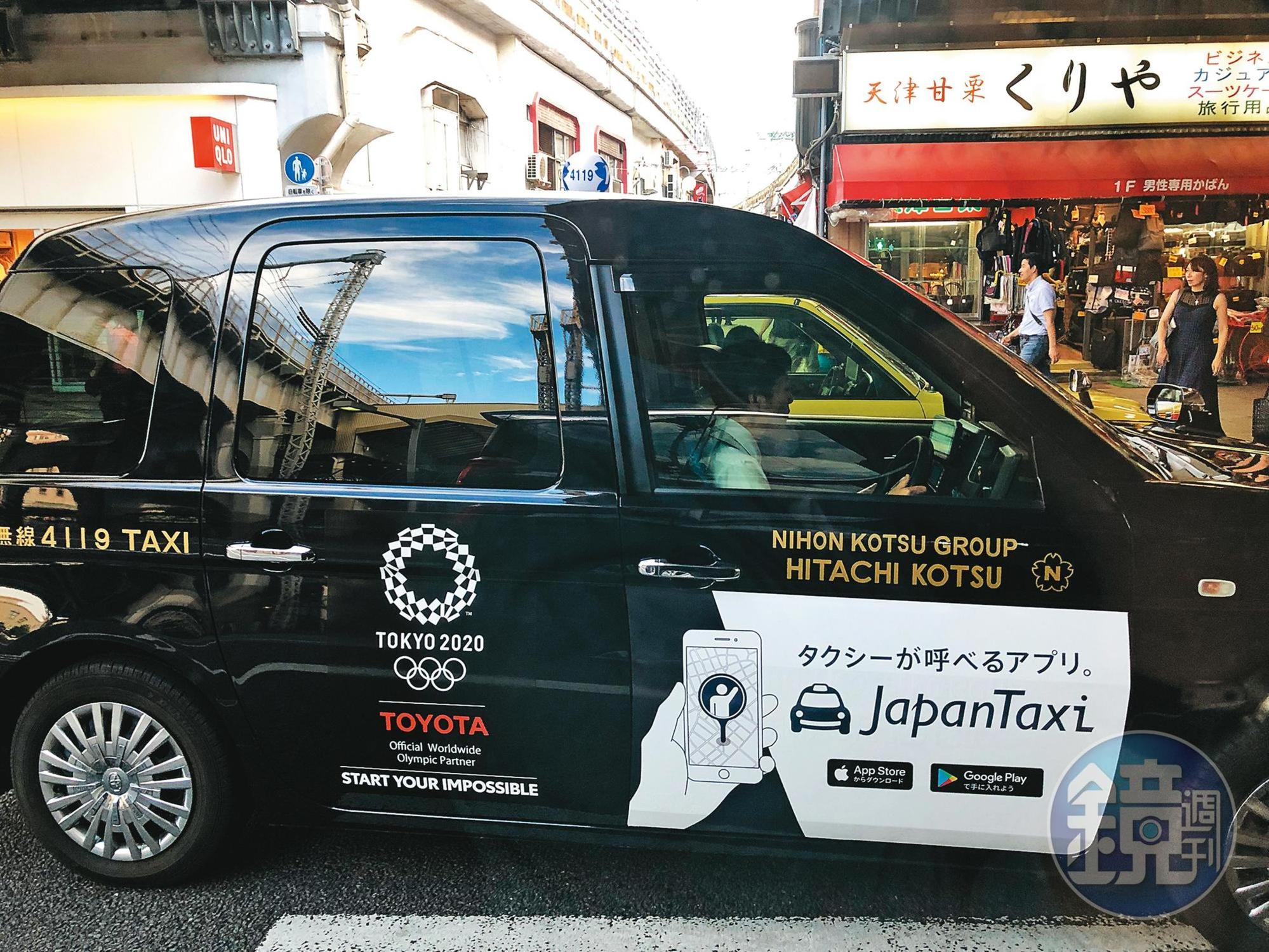 為了迎接外國觀光客，東京街頭很早就開始規劃這種可透過App叫車的黑色計程車。
