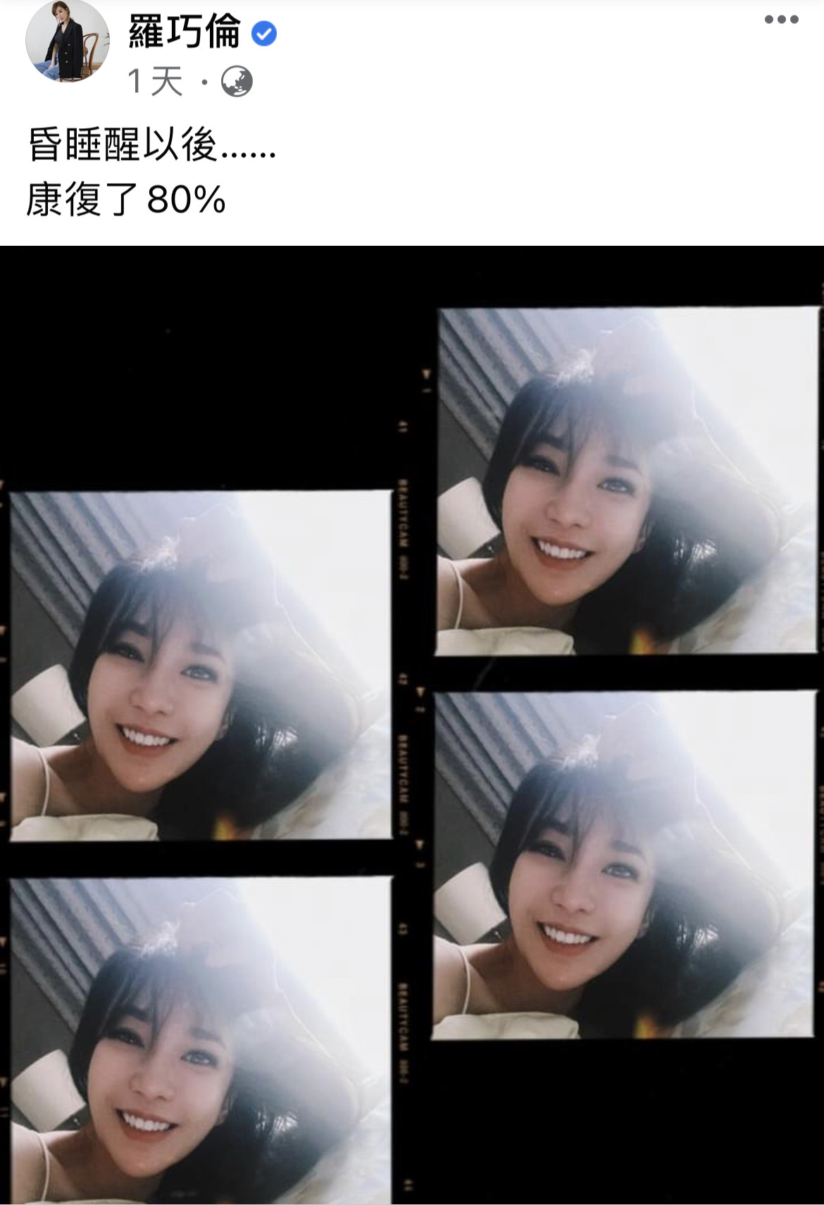 羅巧倫直到施打完疫苗後第3天身體才恢復8成正常。(翻攝自羅巧倫臉書)